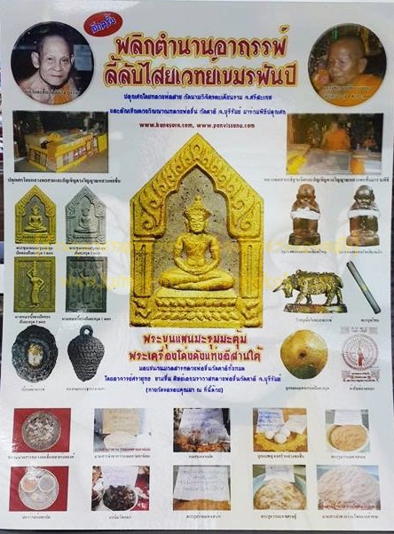 หลวงพ่อสาย วัดนามวิจิตร