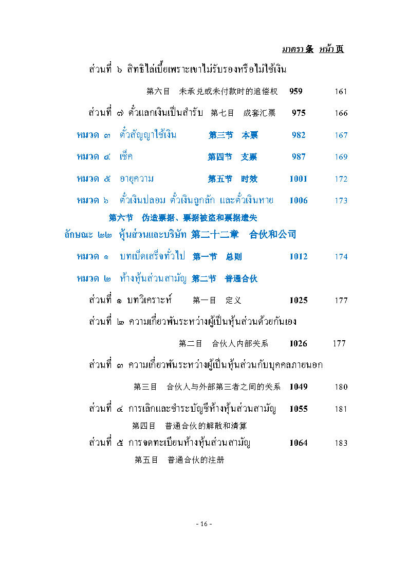 (e book) ประมวลกฎหมายแพ่งและพาณิชย์ ไทย-จีน ปรับปรุงใหม่