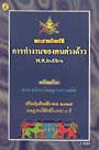 พระราชบัญญัติการทำงานของคนต่างด้าว พ.ศ.2521 ปรับปรุง 2547
