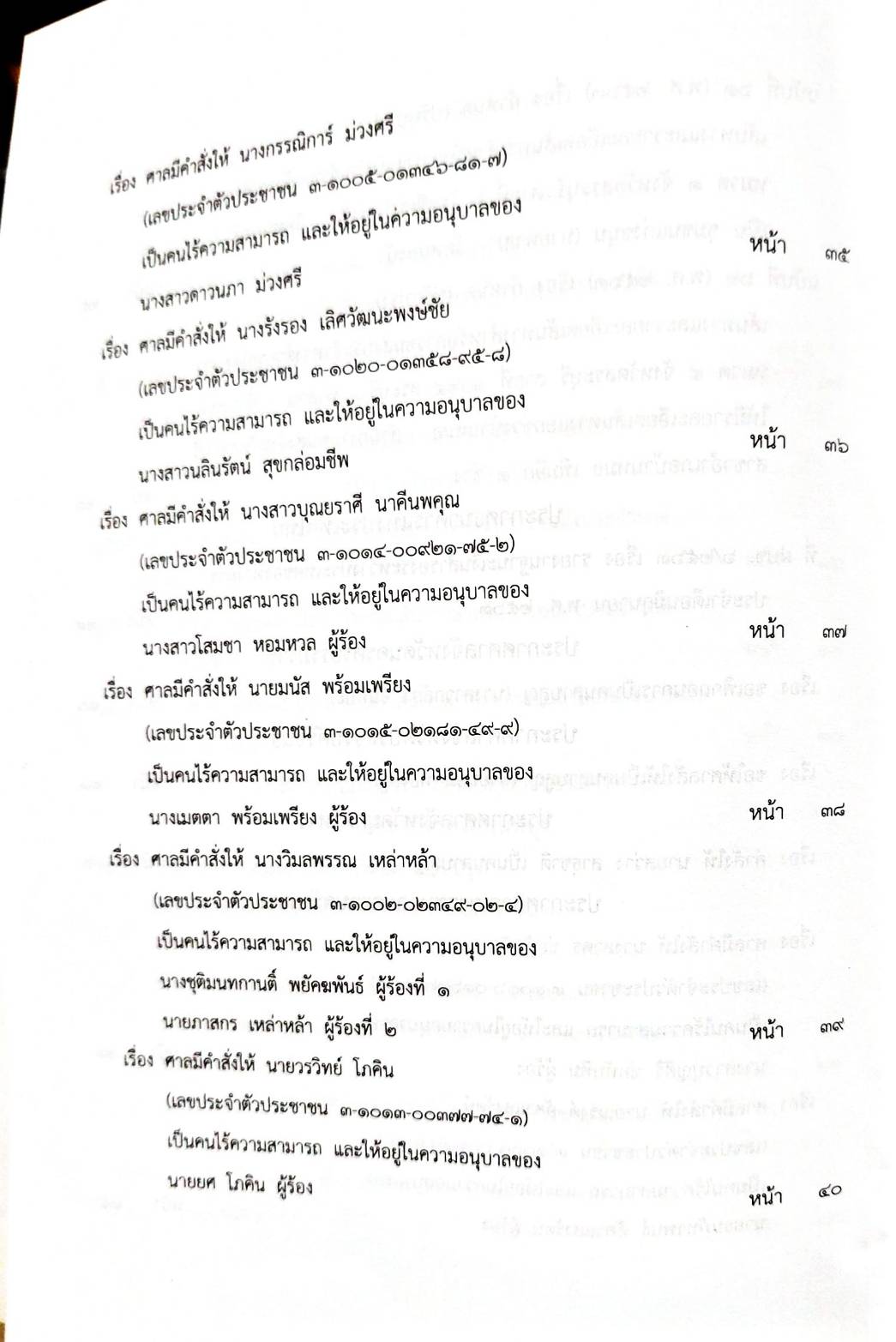 กฎหมายใหม่ 70/63 ประกาศกระทรวงการคลัง ฐานะการเงิน ประกาศศาลเยาวชนและครอบครัวกลาง สมาคม - มูลนิธิ