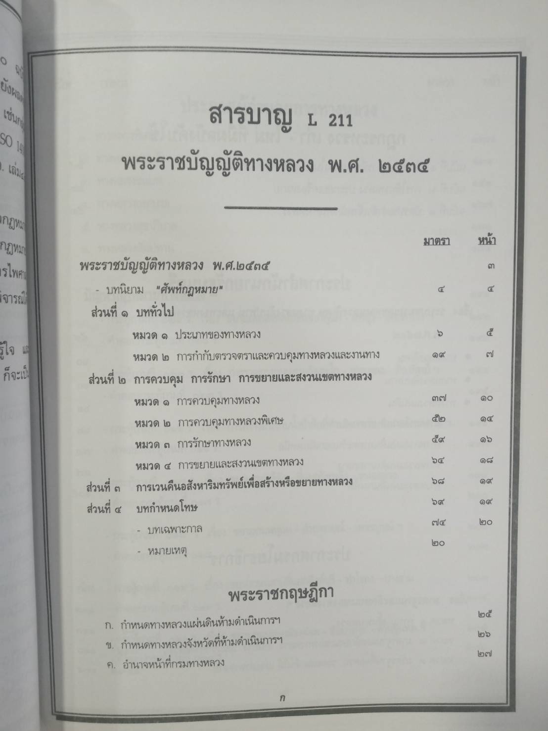 พระราชบัญญัติทางหลวง พ.ศ.2535 ล้ำ พ.ศ.2550 ( 5A 03)