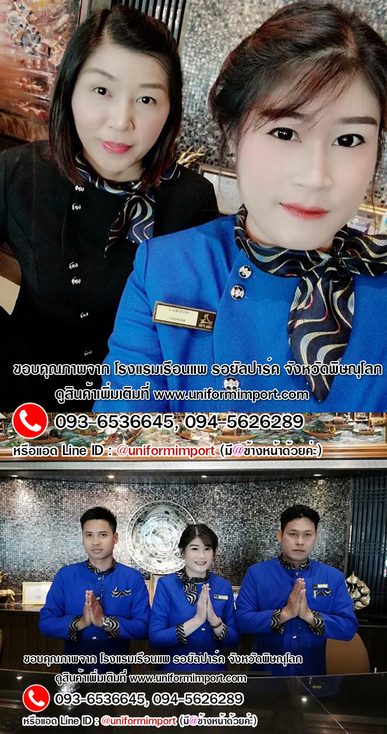 ชุดพนักงานต้อนรับ