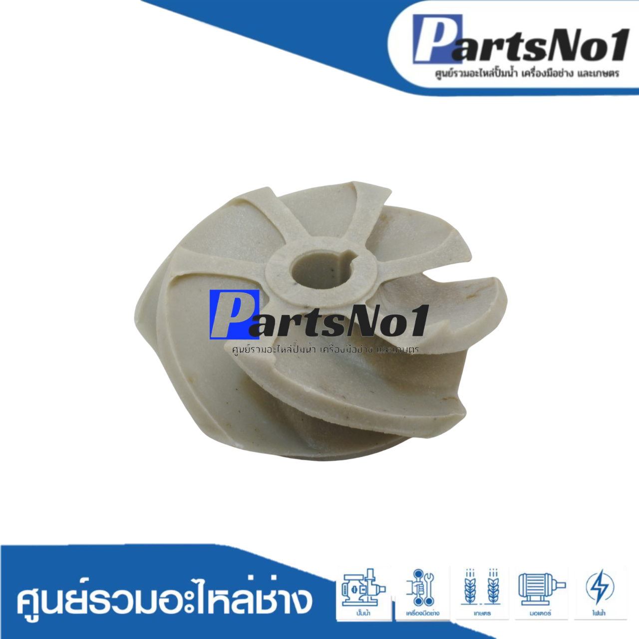 ใบพัด SA-031