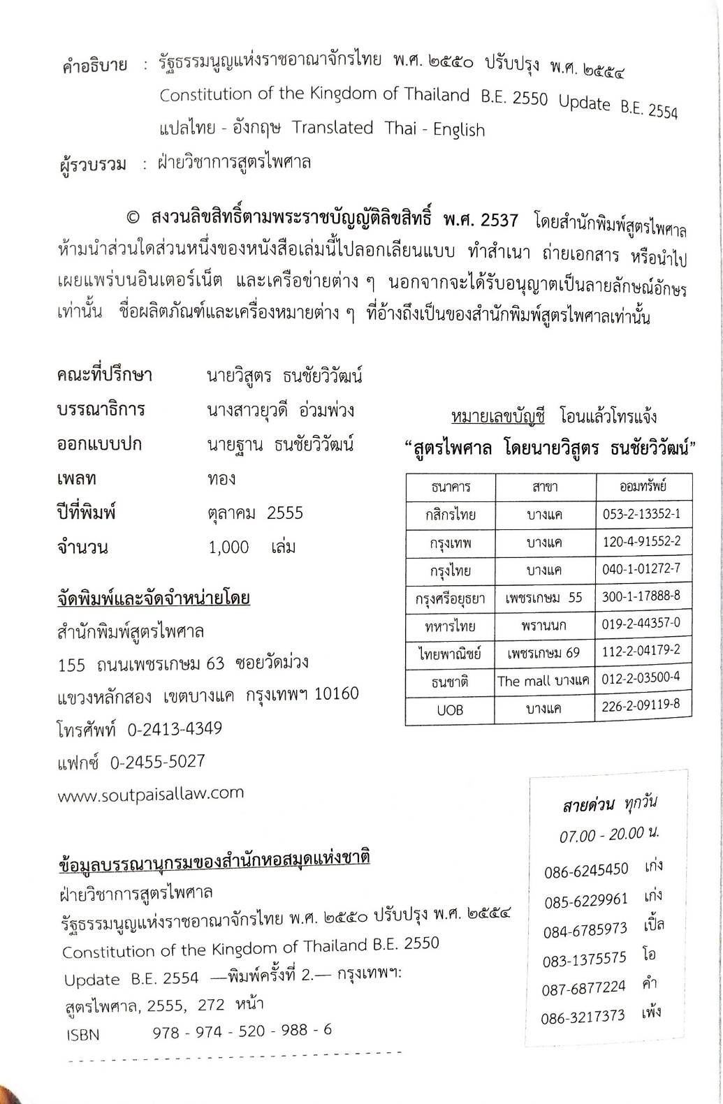 รัฐธรรมนูญแห่งราชอาณาจักรไทย พ.ศ.2550 ปรับปรุง พ.ศ.2554 แปลไทย-อังกฤษ