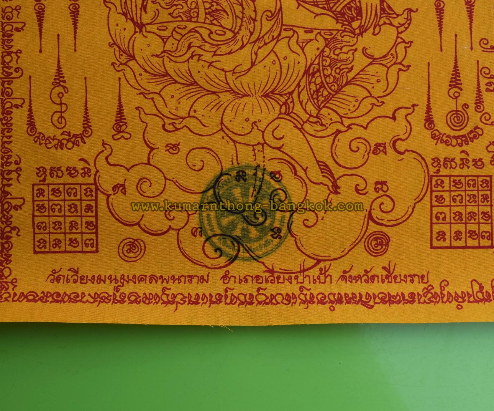 ผ้ายันต์ ท้าวมหาพรหม สมปรารถนา วัดเวียงมนมงคลพนาราม จ.เชียงราย ของแท้จากวัด