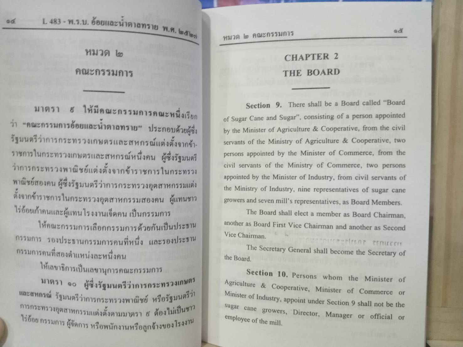 พระราชบัญญัติอ้อยและน้ำตาลทราย พ.ศ.2527 แปลไทย-อังกฤษ
