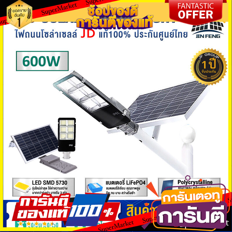 XJD-600W Solar Street Light ไฟถนน โคมไฟถนนพลังงานแสงอาทิตย์ LED 5730 600W เซ็นเซอร์อัตโนมัติ แผงโซล่าเซลล์คุณภาพดี สปอร์ตไลท์ โคมไฟโซล่าเซลล์ ไฟถนน