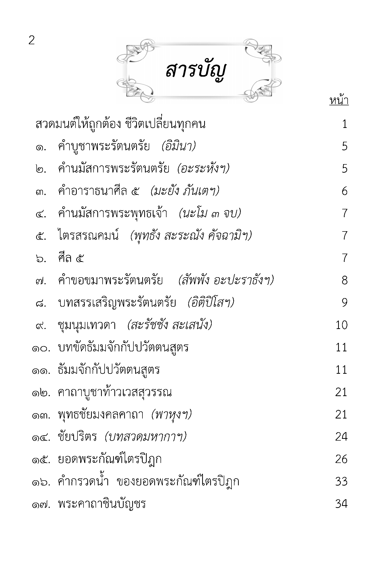 บทสวดมนต์ (ใหม่สุด)