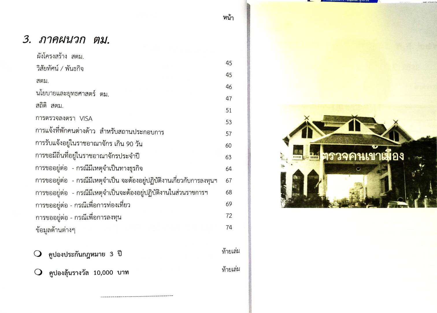 พระราชบัญญัติคนเข้าเมือง แปลไทย-อังกฤษ ปรับปรุงใหม่สุด