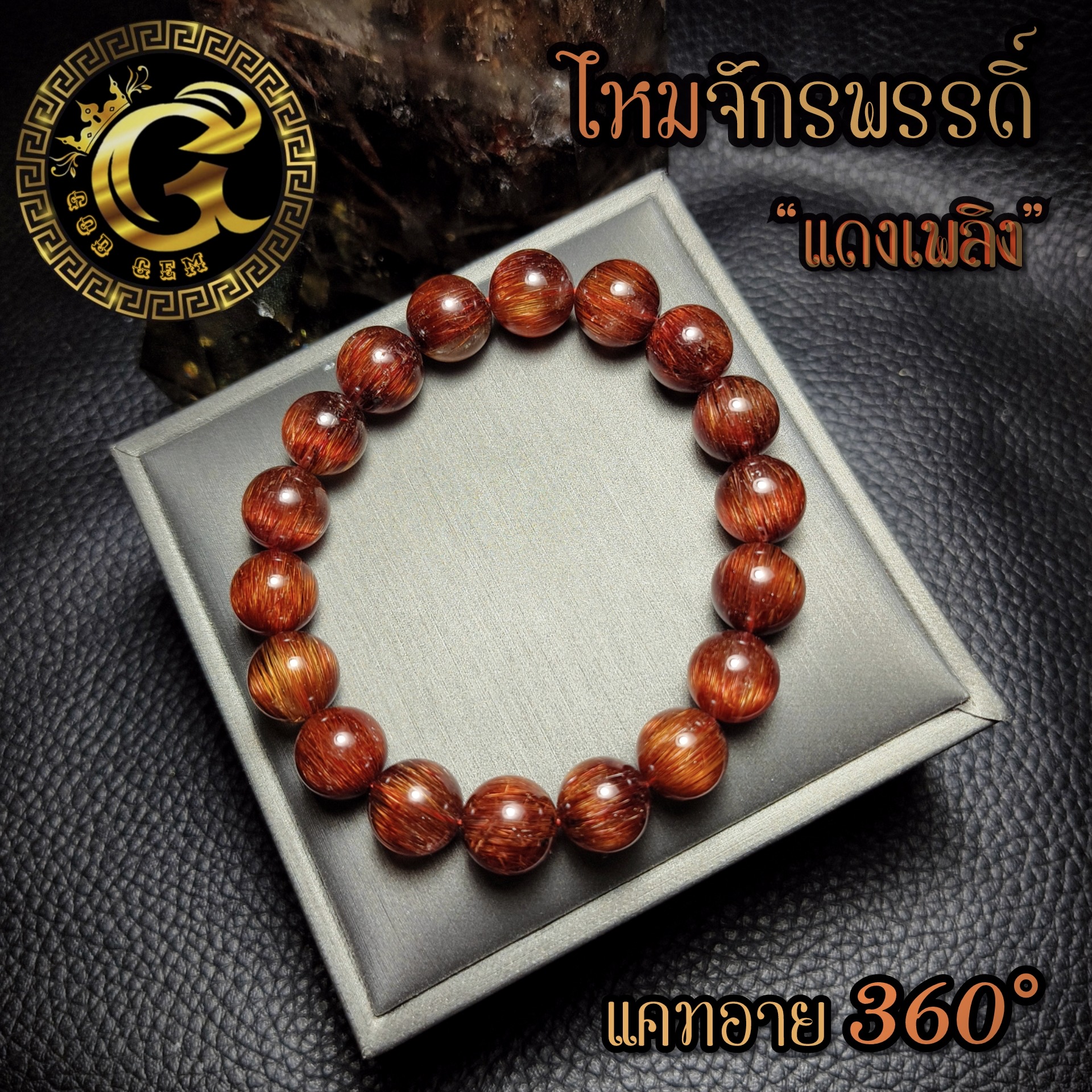 ข้อมือหิน ไหมแดงจักรพรรดิ์แคทอาย