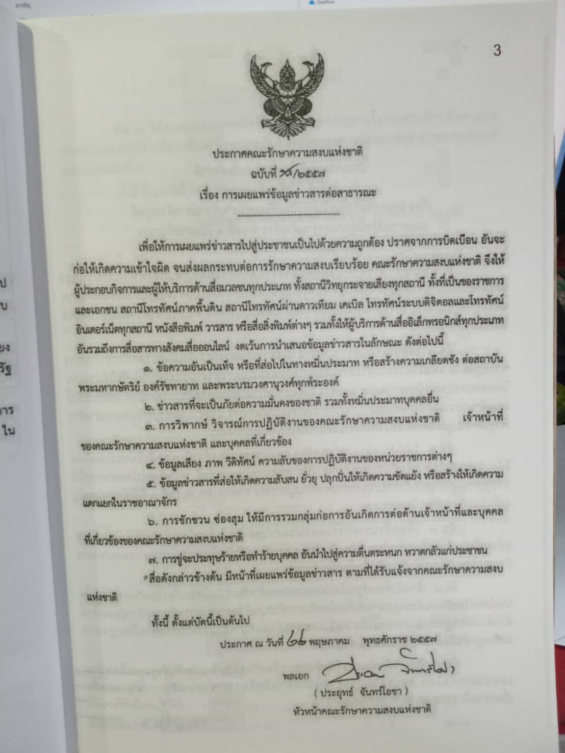 รวมคำสั่ง ข้อบังคับตำรวจ ใหม่ พ.ศ.2558 ภาคปฏิบัติ เตรียมสอบ ทุกหลักสูตร