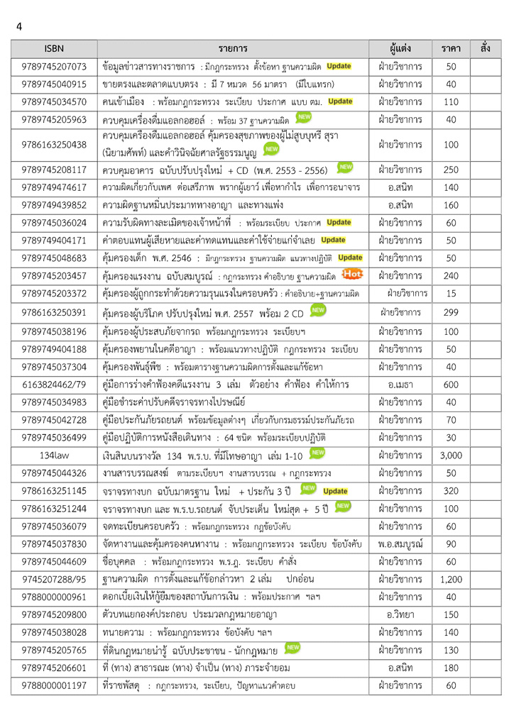 ชุดถวายสังฆทานตู้กฎหมายสงฆ์ (แถมตู้ใส่หนังสือ)