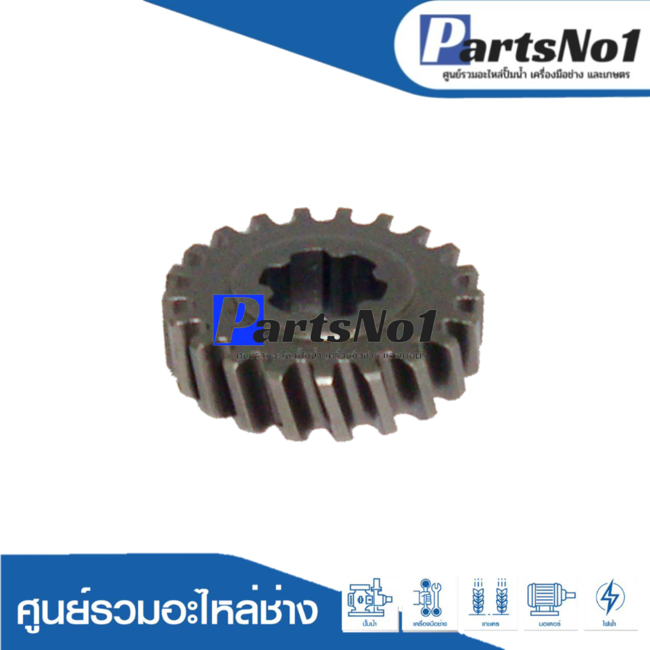 เฟืองเหรียญ GBH2-20
