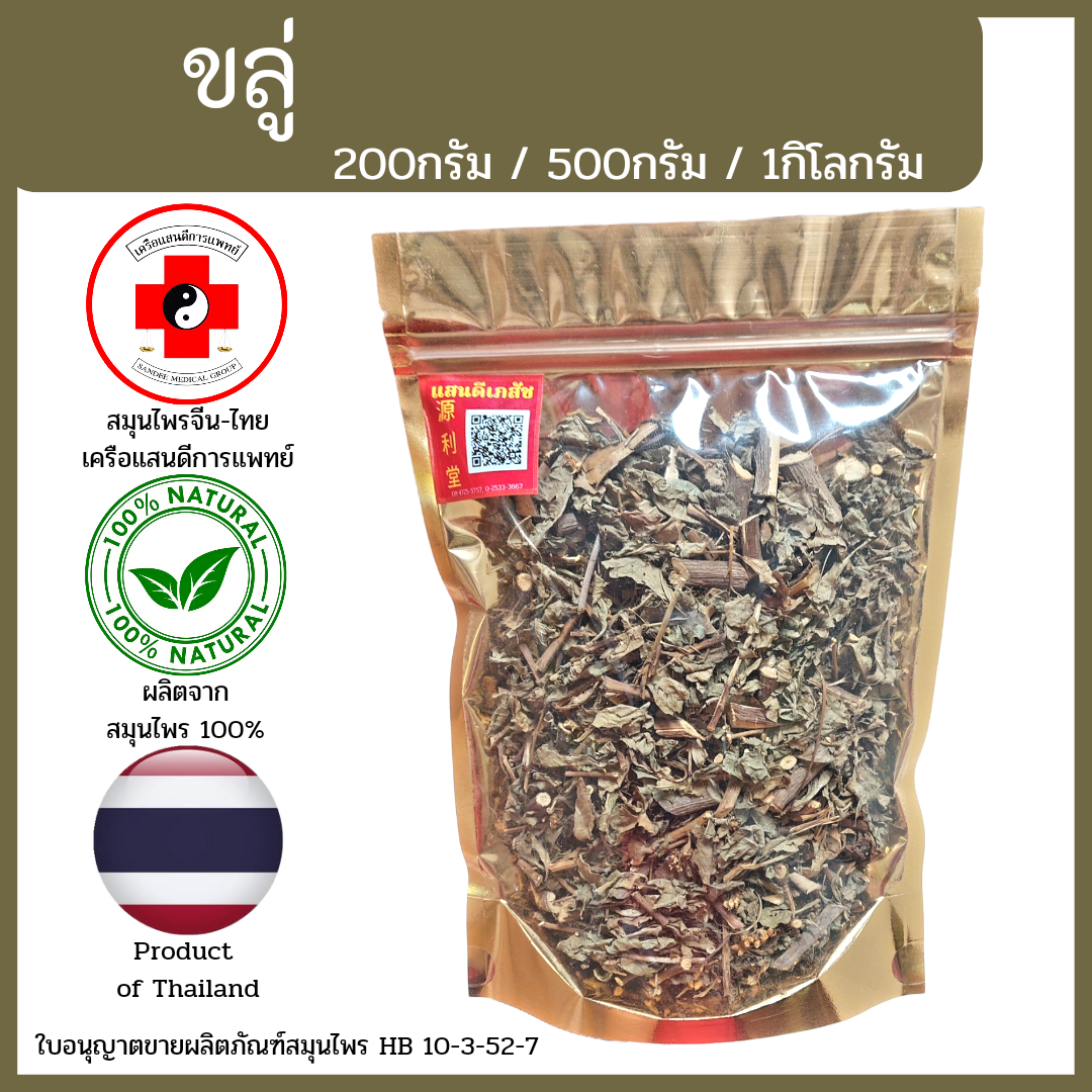 [แสนดีเภสัช] สมุนไพร ขลู่ อย่างดี