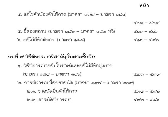 สมุดเลคเชอร์ วิ.แพ่ง ๑ กะ ๒ ฉบับเตรียมสอบทุกสนามสอบ