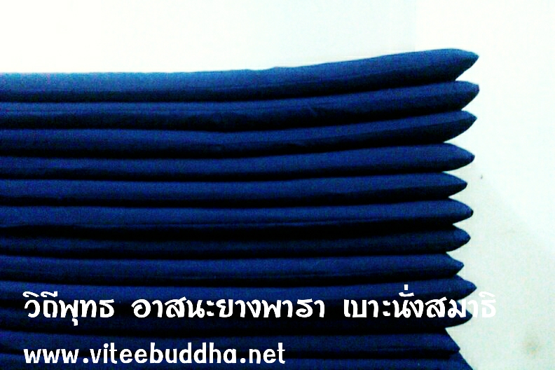 วิถีพุทธ อาสนะยางพารา อาสนะพระ เบาะนั่งสมาธิ เบาะรองนั่งปฏิบัติธรรม ขนาด 60ซม.x 60ซม.หนา 1นิ้ว สีน้ำเงิน