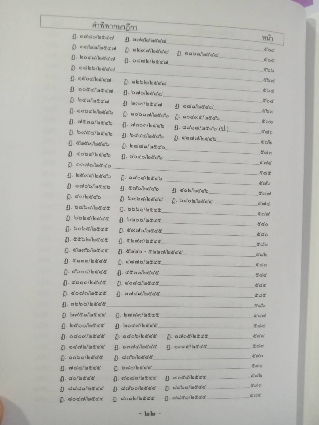 คำอธิบาย ป.วิ.อาญา 3 พร้อมฎีกาใหม่สุดเรียงมาตรา (ปกแข็ง)