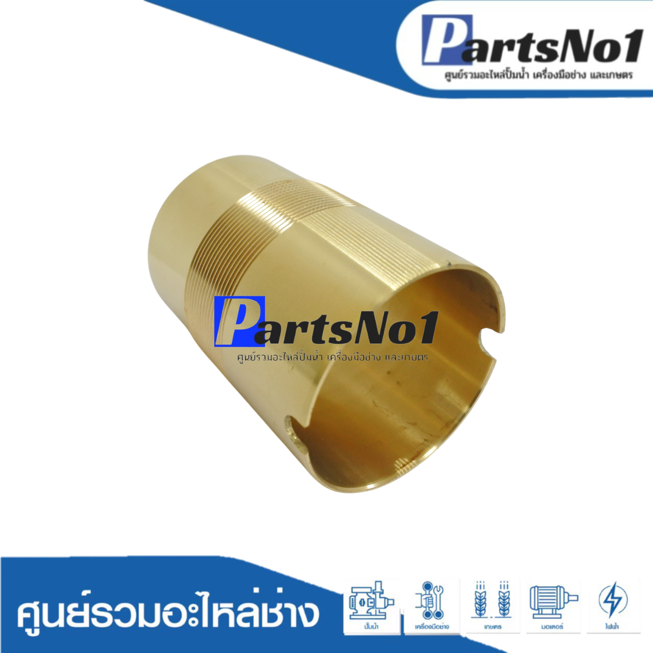 ปลอกทอง No.62 เกลียวยาว