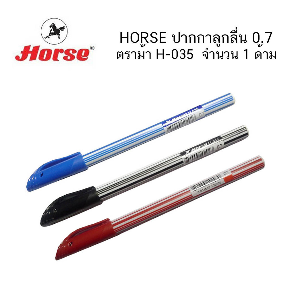 HORSE ปากกาลูกลื่น 0.7 ตราม้า H-035 (จำนวน 1 ด้าม)