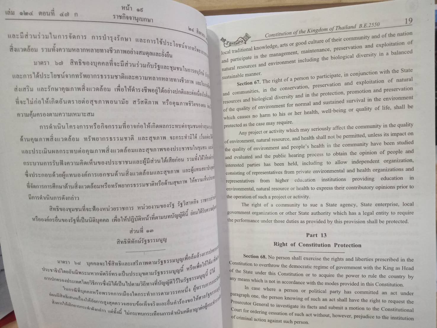 รัฐธรรมนูญแห่งราชอาณาจักรไทย พ.ศ.2550 แปลไทย-อังกฤษ เล่มกลาง