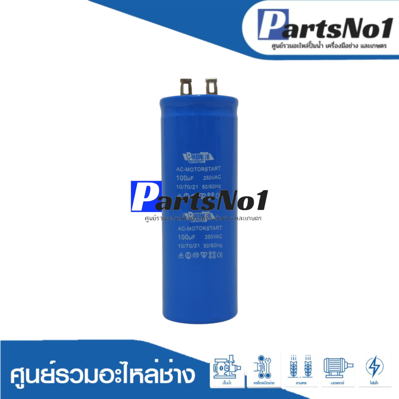 คอนเดนเซอร์ RU/MS 100 ไมโคร 250 โวลต์ 1HP