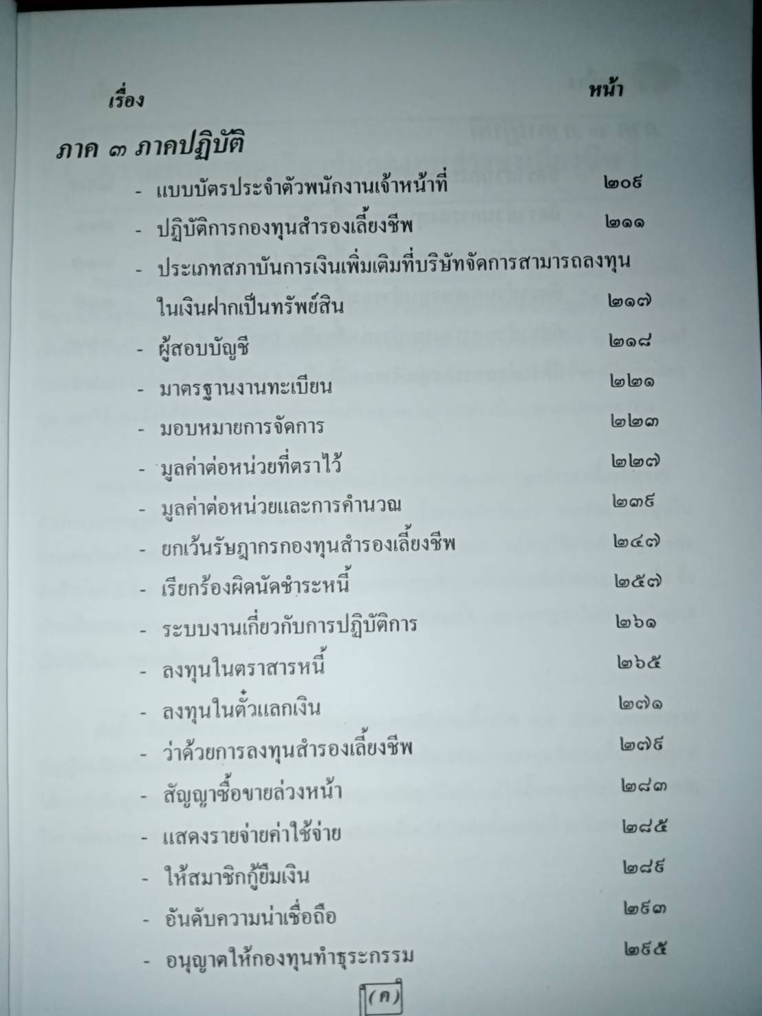 คำอธิบายพระราชบัญญัติกองทุนสำรองเลี้ยงชีพ ใหม่