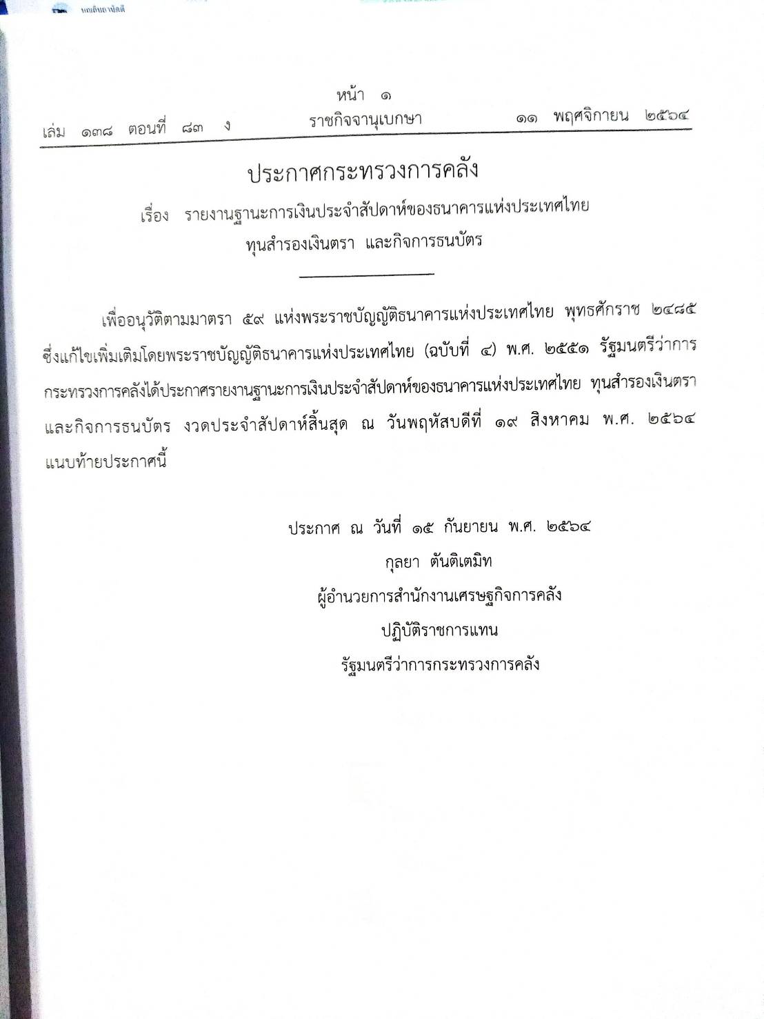 กฎหมายออกใหม่ ตอนที่ 83/65 13 ประกาศเจ้าพนักงานพิทักษ์ทรัพย์