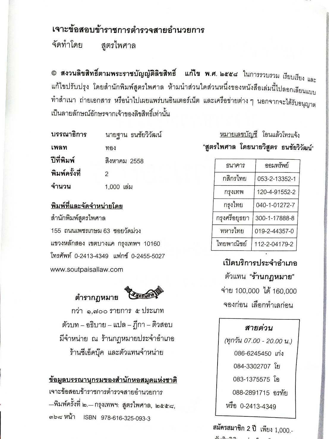 เจาะข้อสอบ ข้าราชการตำรวจ สายอำนวยการ