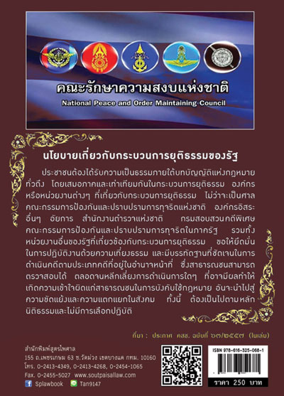กฎ ระเบียบ ข้อบังคับ สำนักงานตำรวจแห่งชาติ พ.ศ.๒๕๕๗