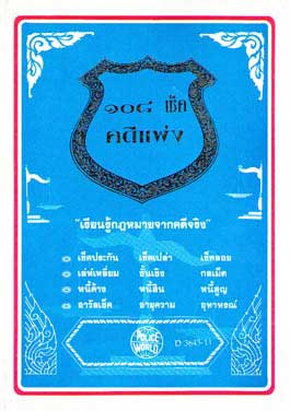 108 คดีเช็คแพ่ง (หนังสือเก่า มือ1)
