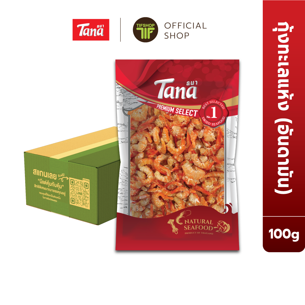 [ขายยกลัง 12 ซอง] Tana ธนา พรีเมี่ยม กุ้งทะเลแห้ง (กุ้งทะเลอันดามัน) 100 กรัม Dried Sea Shrimp (Andaman)