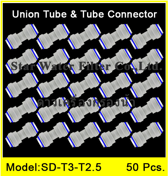 ข้อต่อตรง (5/16" OD x 3/8" OD=2.5 หุน x 3 หุน) Plastic สวมเร็ว Speed Fit 50 pcs.