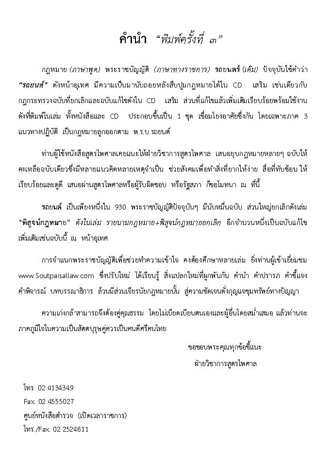 (e book) พระราชบัญญัติรถยนต์ ฉบับสมบูรณ์ ใหม่สุด