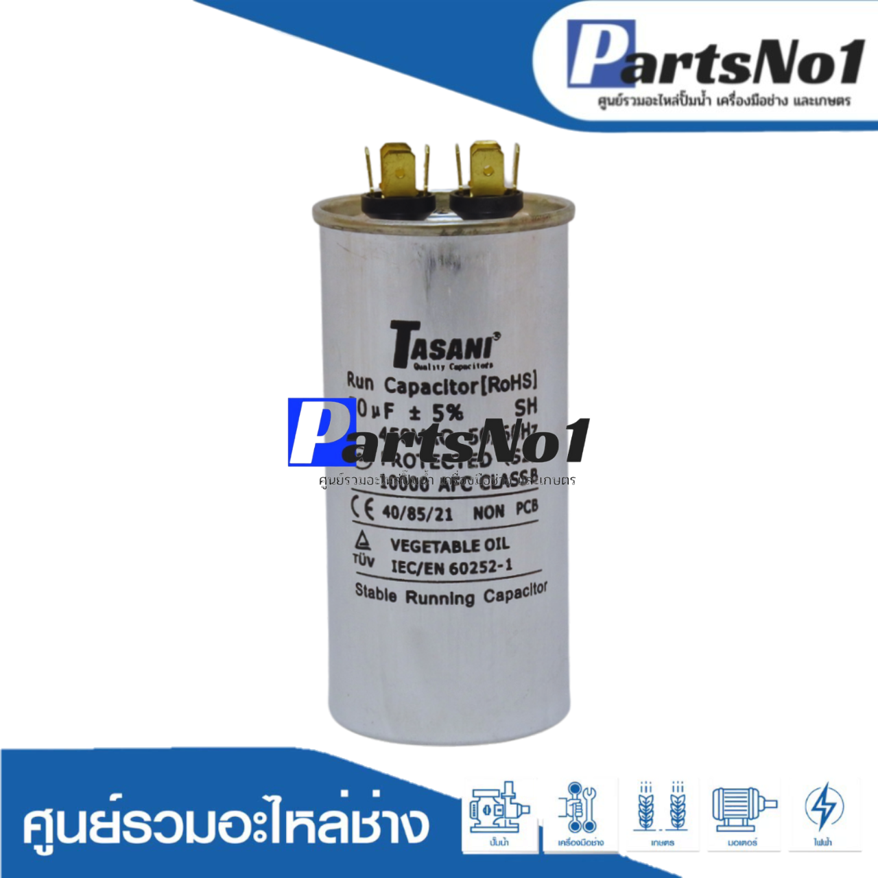 คอนเดนเซอร์มีเนียม 50 ไมโคร 450 โวลต์