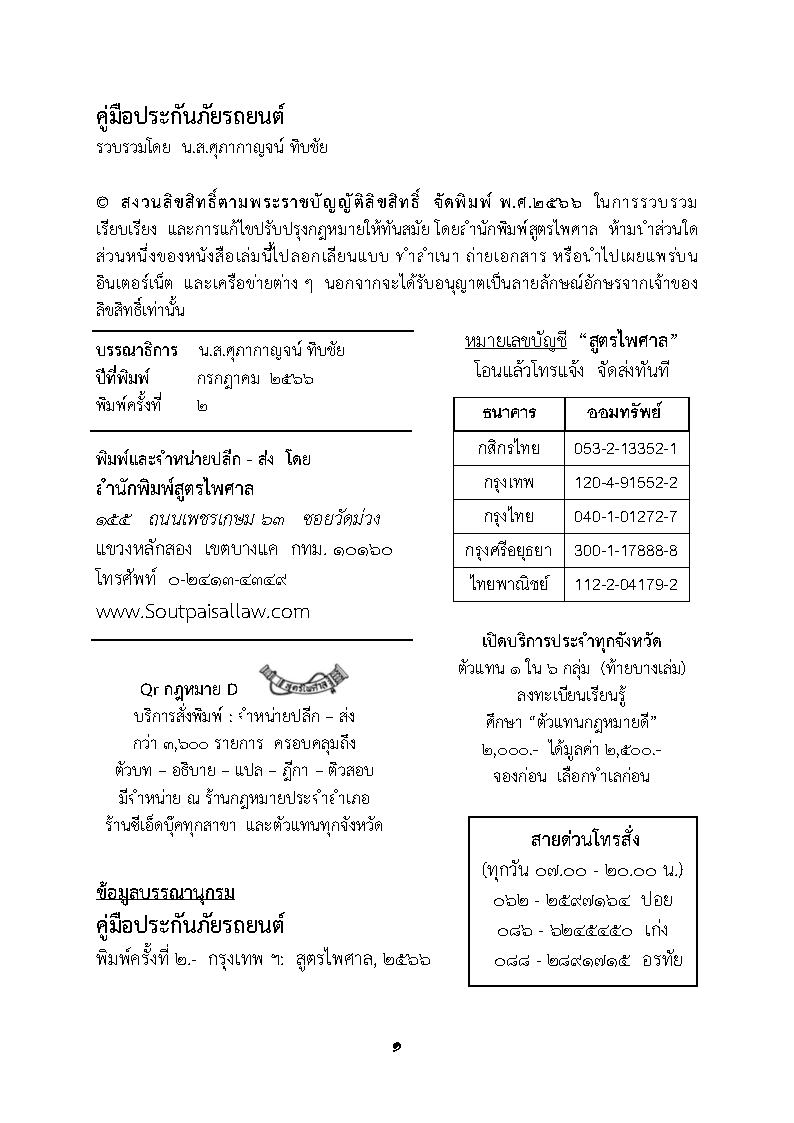 (e book) คู่มือประกันภัยรถยนต์