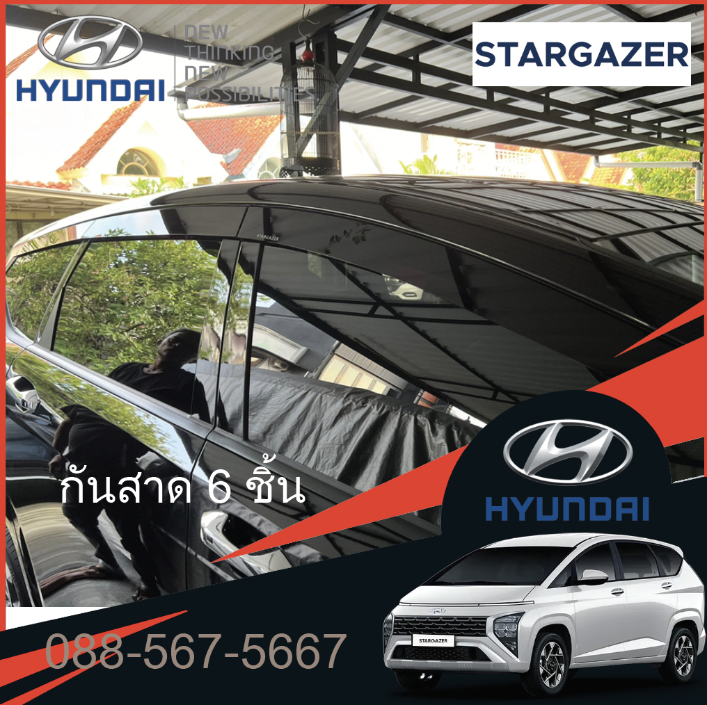 กันสาด Hyundai Stargazer รุ่นแบน หนา 3mm