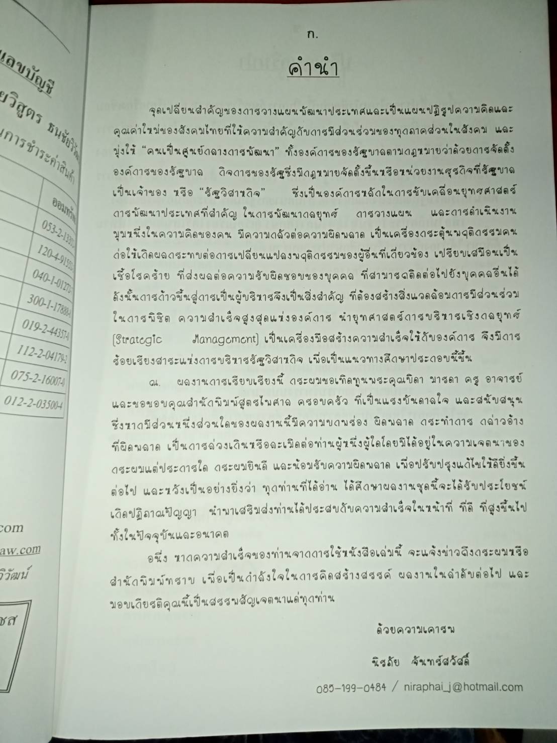 การบริหารงานวิสาหกิจ (5 h 02)