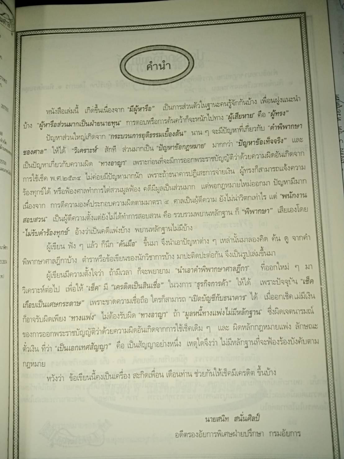 คุยเฟื่องเรื่องเช็ค (Cheques) (5D 03)