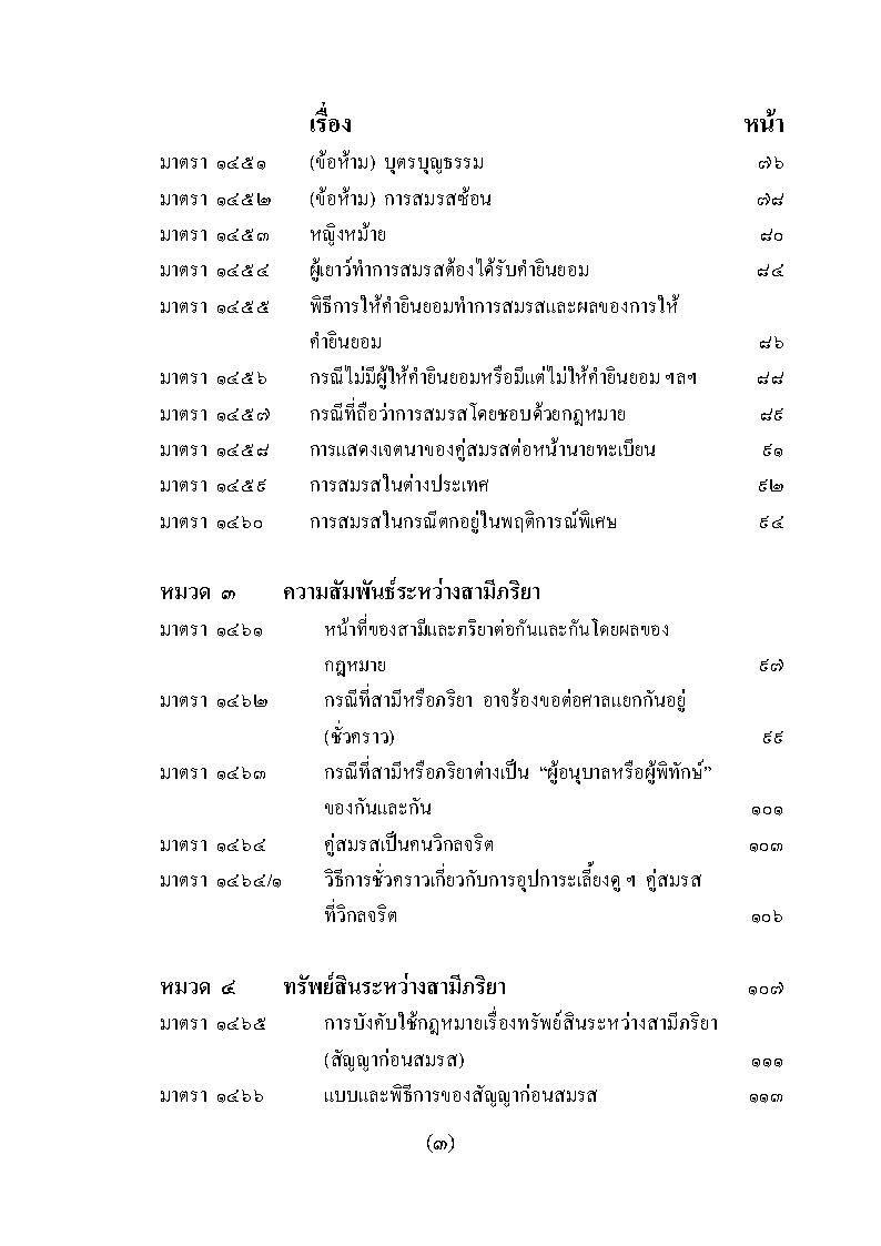 (e book) ย่อหลักกฎหมายครอบครัว ตาม ป.แพ่ง บรรพ 5