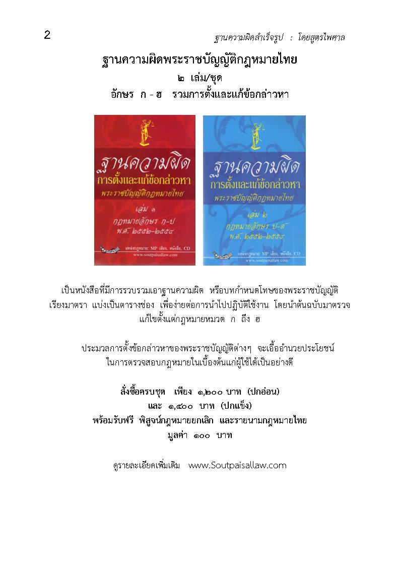 (e book) พระราชบัญญัติศุลกากร ฉบับใช้งาน