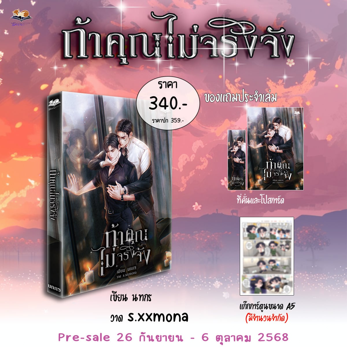 ถ้าคุณไม่จริงจัง
