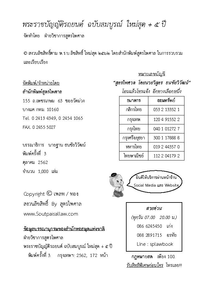 (e book) พระราชบัญญัติรถยนต์ ฉบับสมบูรณ์ ใหม่สุด