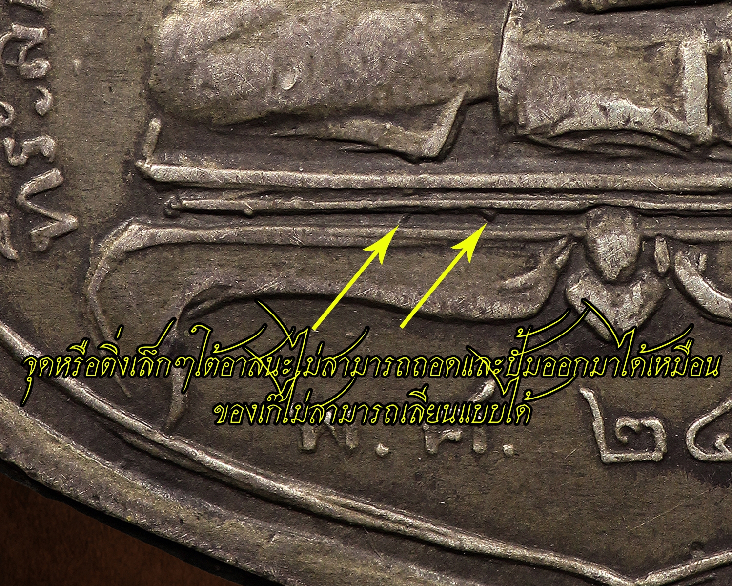 เหรียญเนื้อเงินพระครูวิสุทธิรังษี (หลวงปู่เปลี่ยน) รุ่นแรก พ.ศ.2472 วัดไชยชุมพลชนะสงคราม จ.กาญจนบุรี (โชว์พระ)