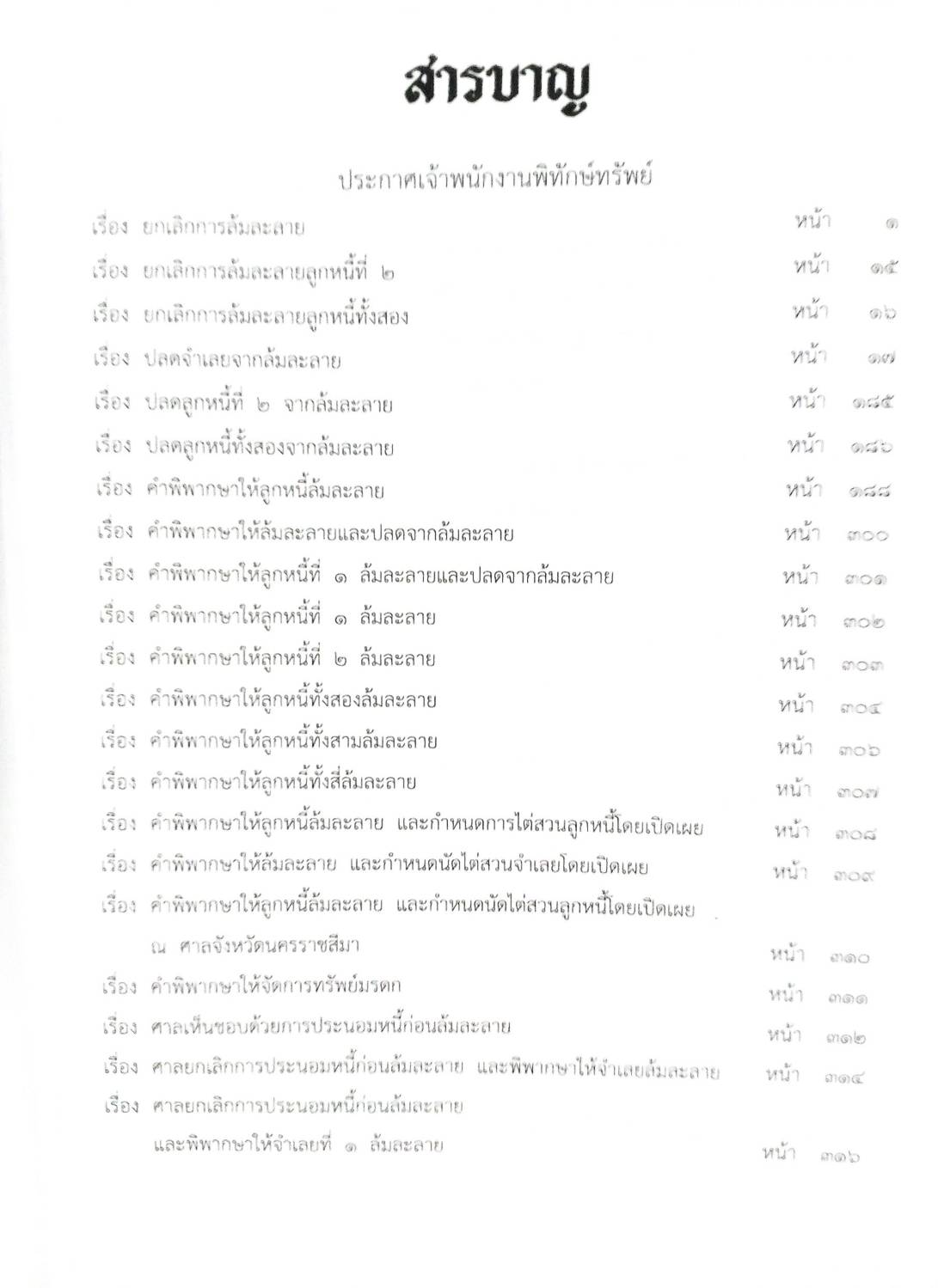 กฎหมายออกใหม่ ตอนที่ 91/66 35 ประกาศเจ้าพนักงานพิทักษ์ทรัพย์