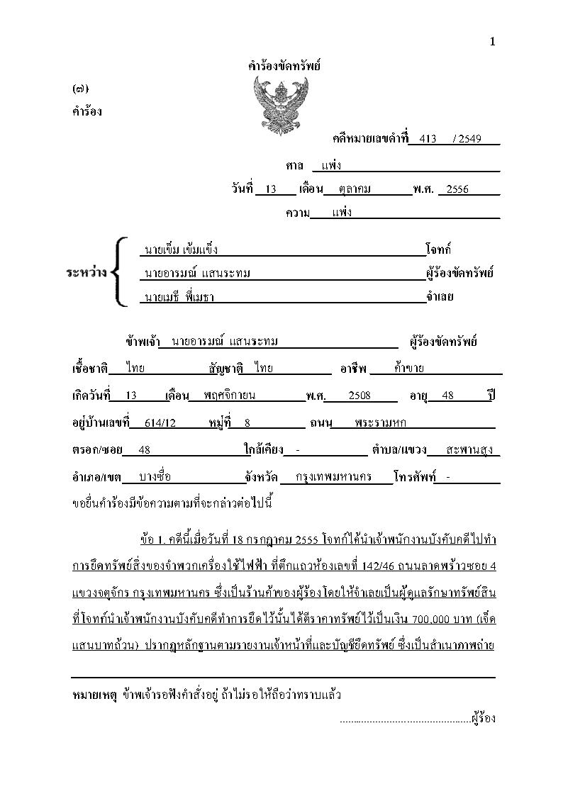 (e book) รวมคำร้อง คำขอ คำแถลง (พิมพ์ครั้งที่ 2)