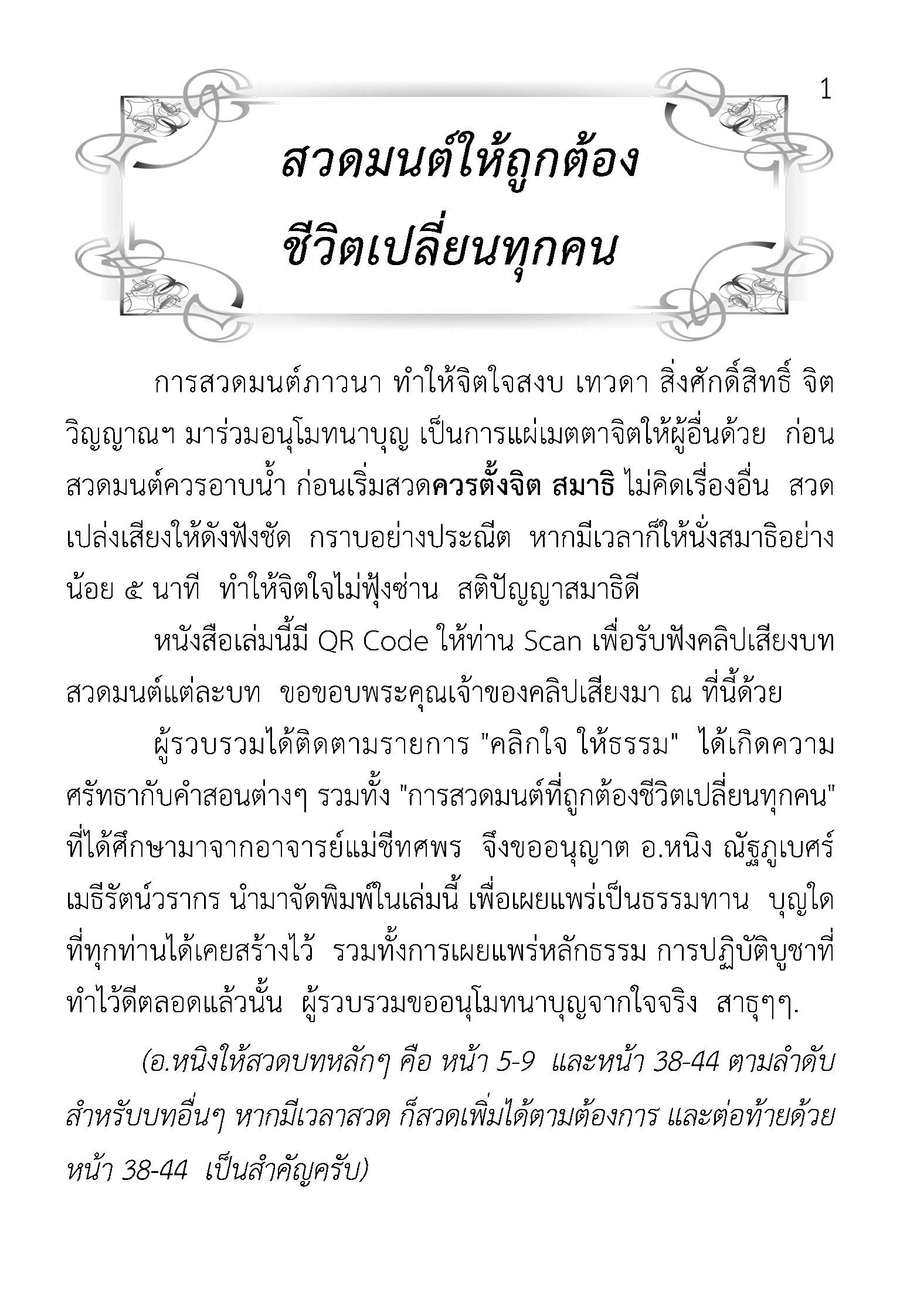 บทสวดมนต์ (ใหม่สุด)