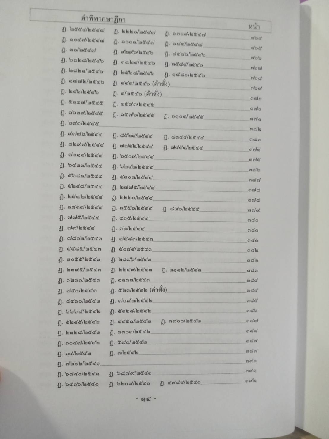 คำอธิบาย ป.วิ.อาญา 3 พร้อมฎีกาใหม่สุดเรียงมาตรา (ปกแข็ง)