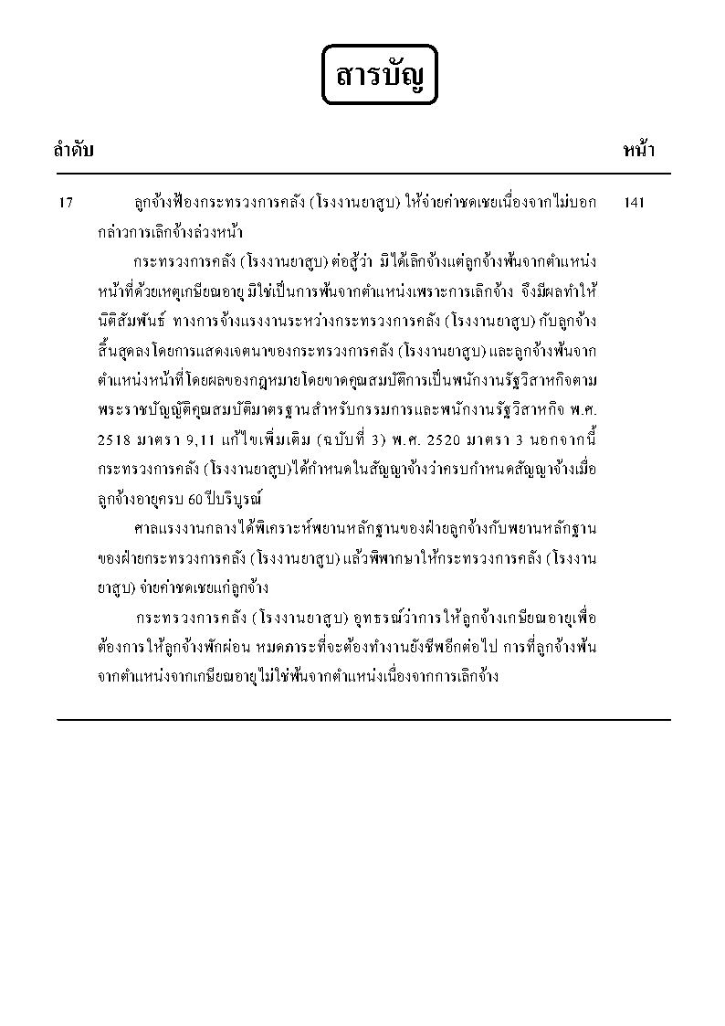 (e book) คู่มือการร่างฟ้องคดีแรงงาน เล่ม 3