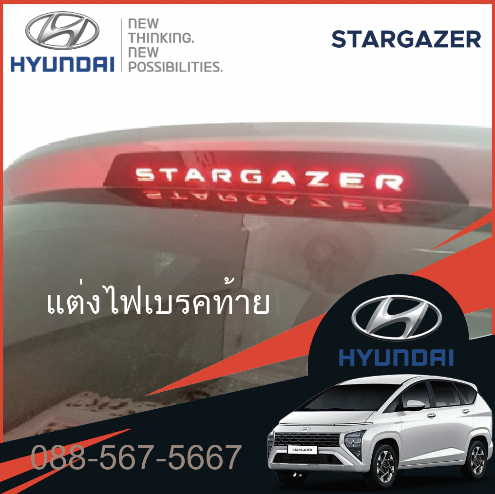 ฝาครอบไฟเบรกบน hyundai stargazer ไฟเบรกดวงบน