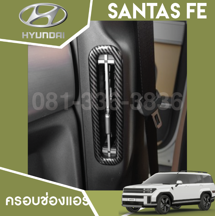 ครอบช่องแอร์เสา B Hyundai SANTA FE Hybrid ฮุนได ซานตา เฟ่